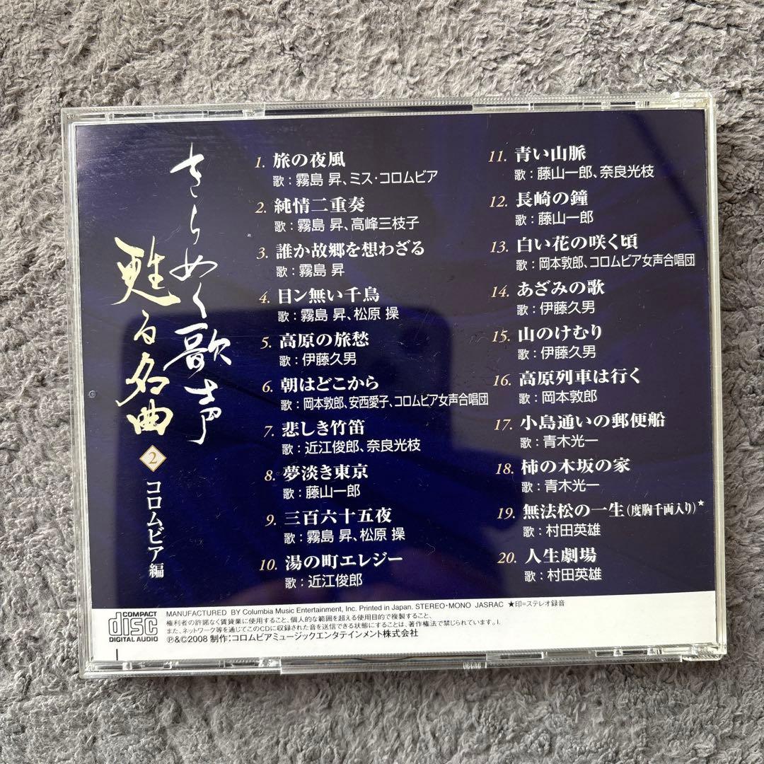きらめく歌声 魅せる名曲 CDボックスセット