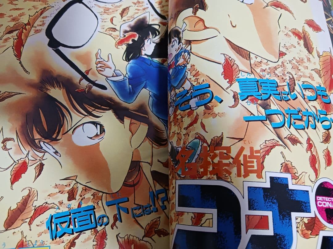 週刊少年サンデー1996年第47号【名探偵コナン 表紙&巻頭カラー】