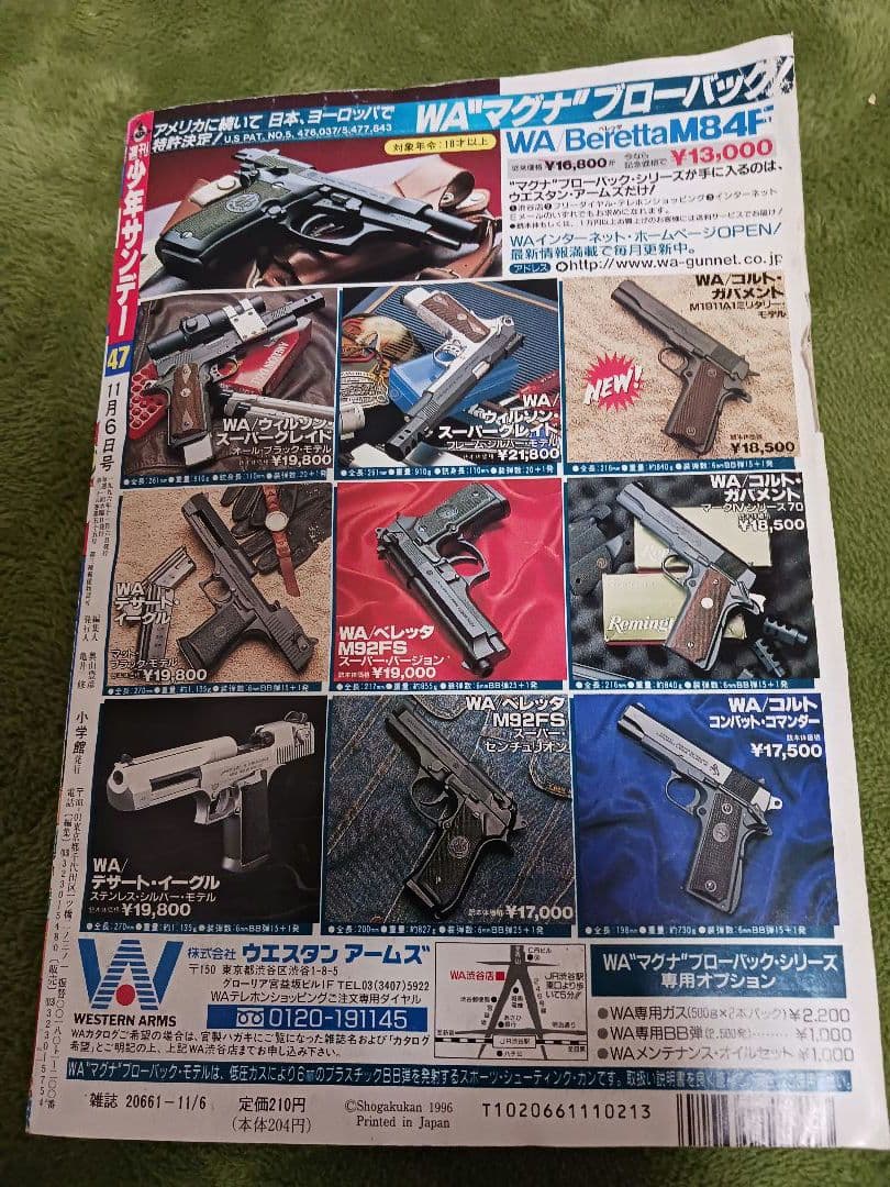 週刊少年サンデー1996年第47号【名探偵コナン 表紙&巻頭カラー】