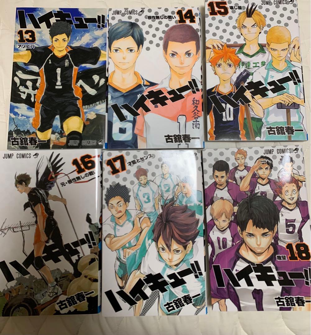 ハイキュー一巻から二十巻まで