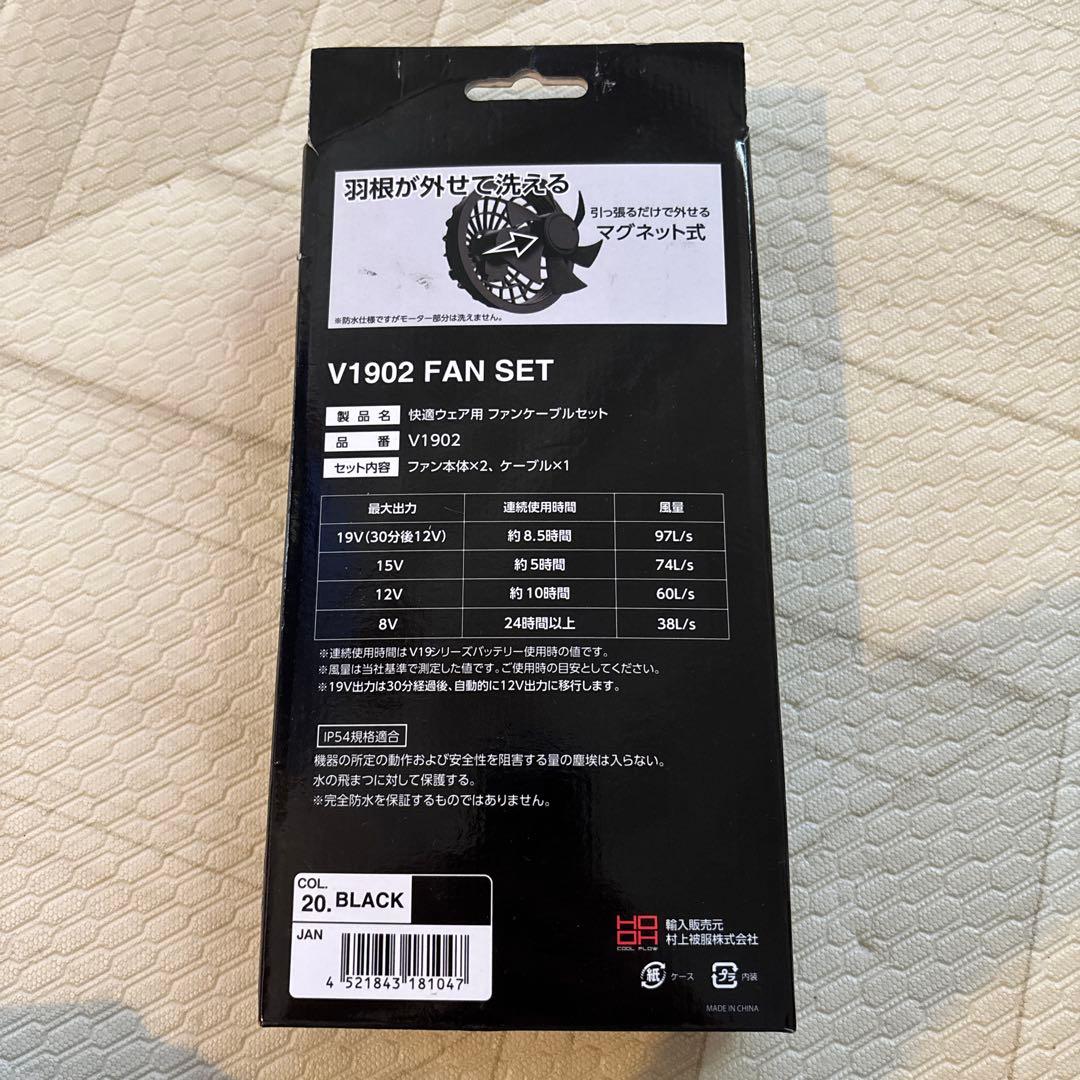 空調服　COOLFLOW V1902 FAN SET 黒