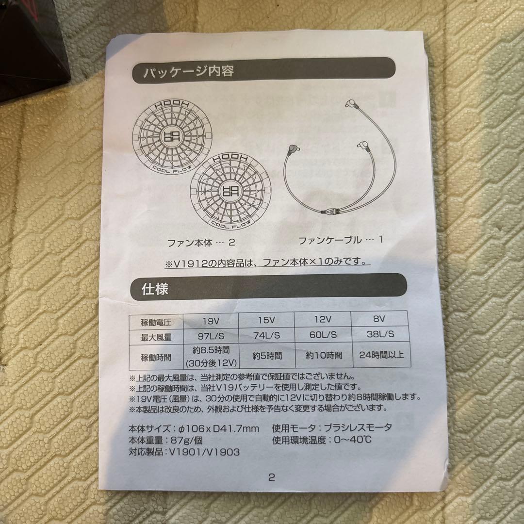 空調服　COOLFLOW V1902 FAN SET 黒