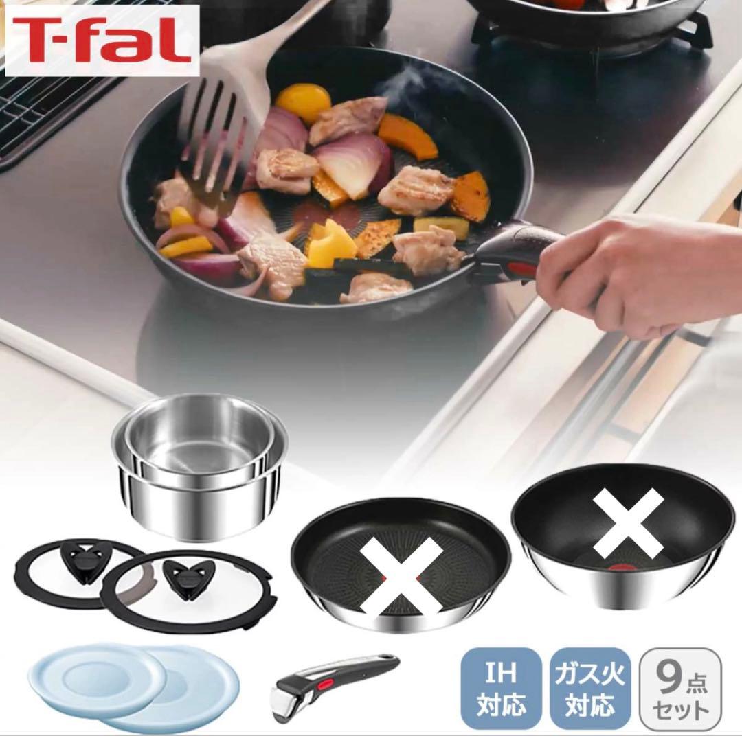 T-fal インジニオネオIHステンレスアンリミテッド