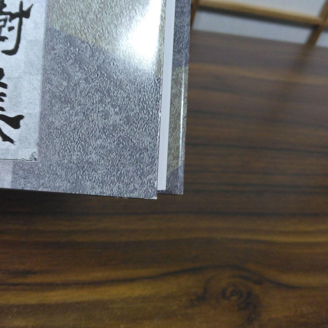 貴重盆栽登録樹集　昭和56年〜令和3年