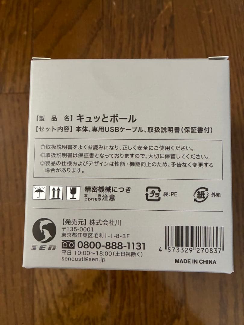 キュッとボール KTB-01