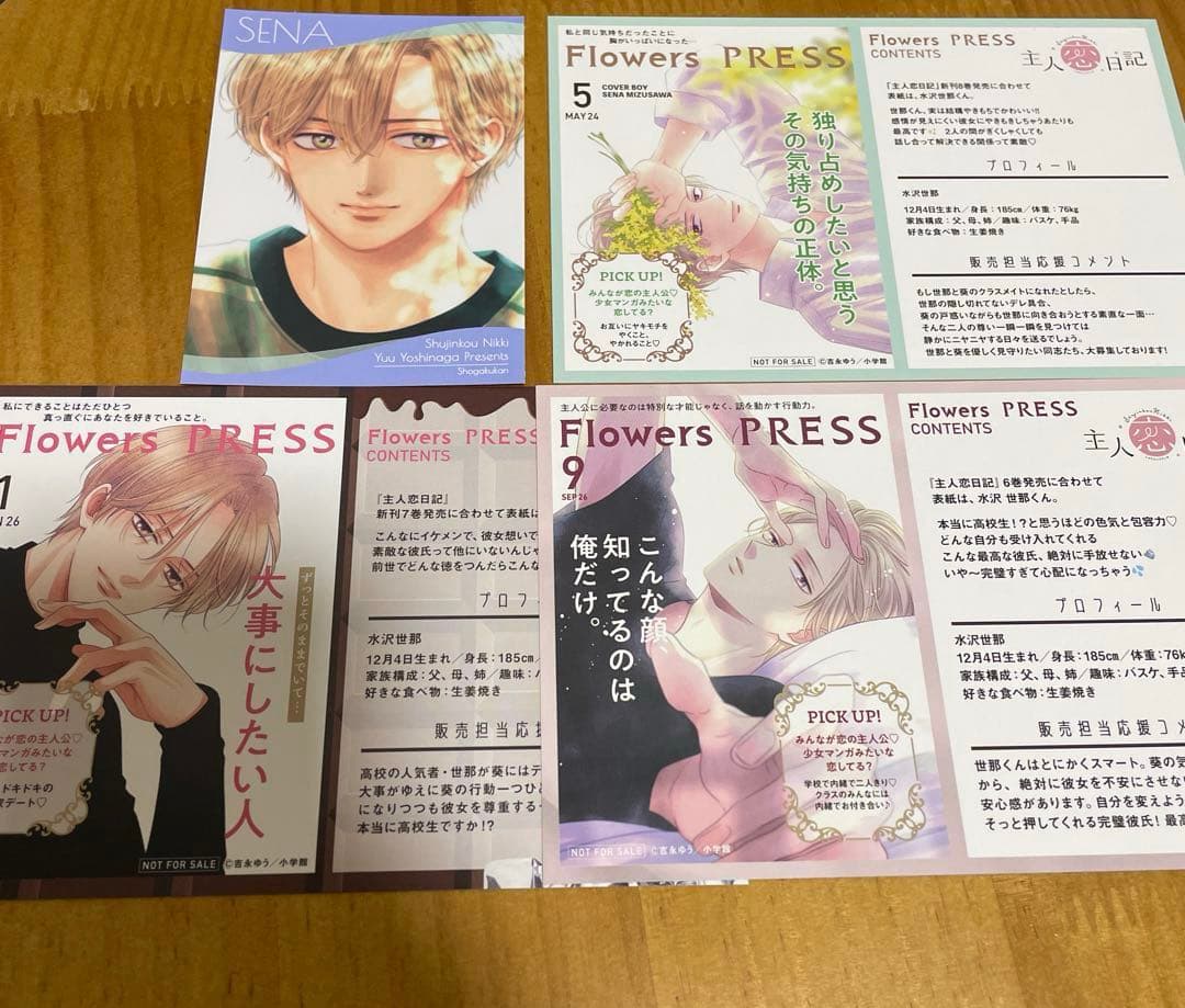 主人恋日記 本編全巻＆特典セット