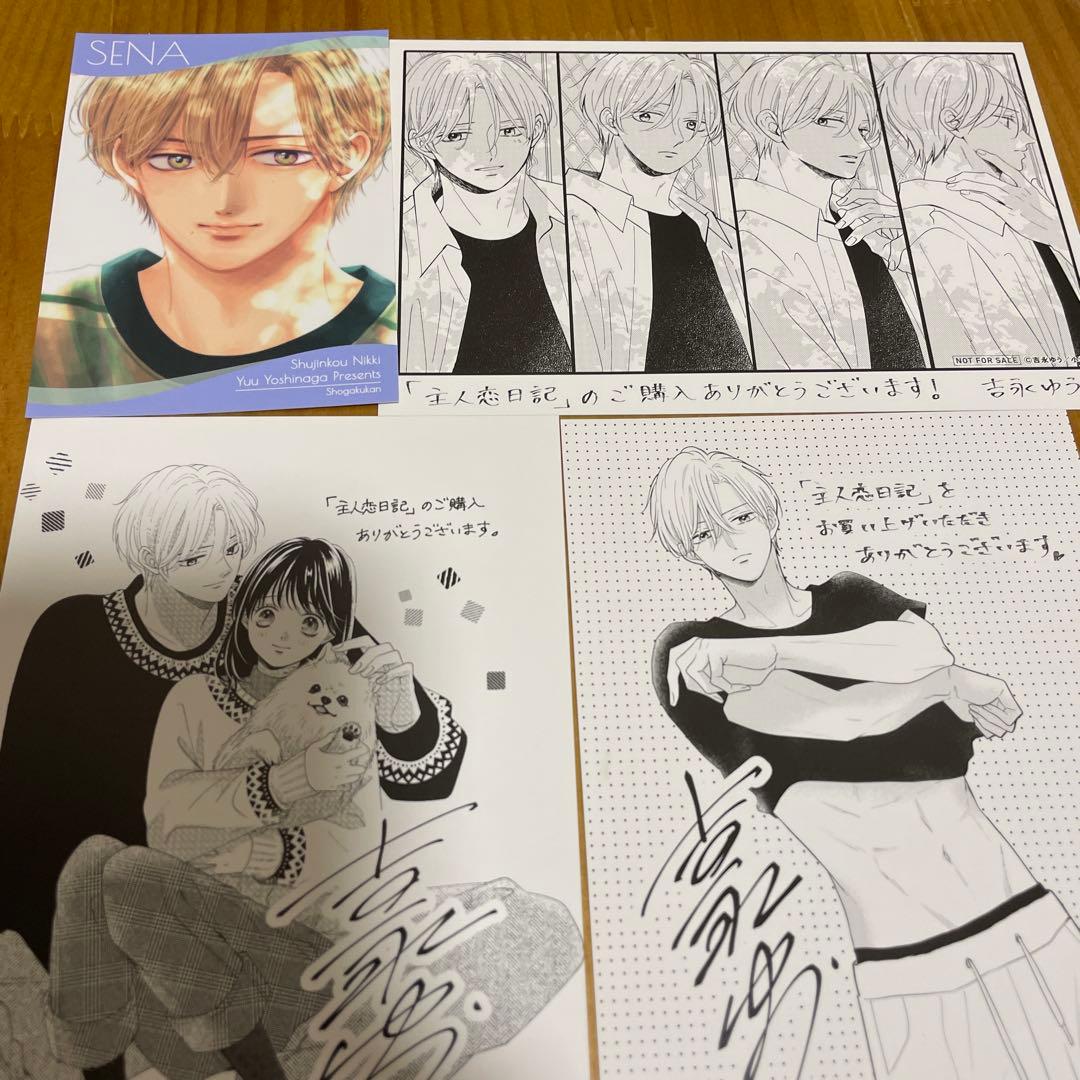主人恋日記 本編全巻＆特典セット