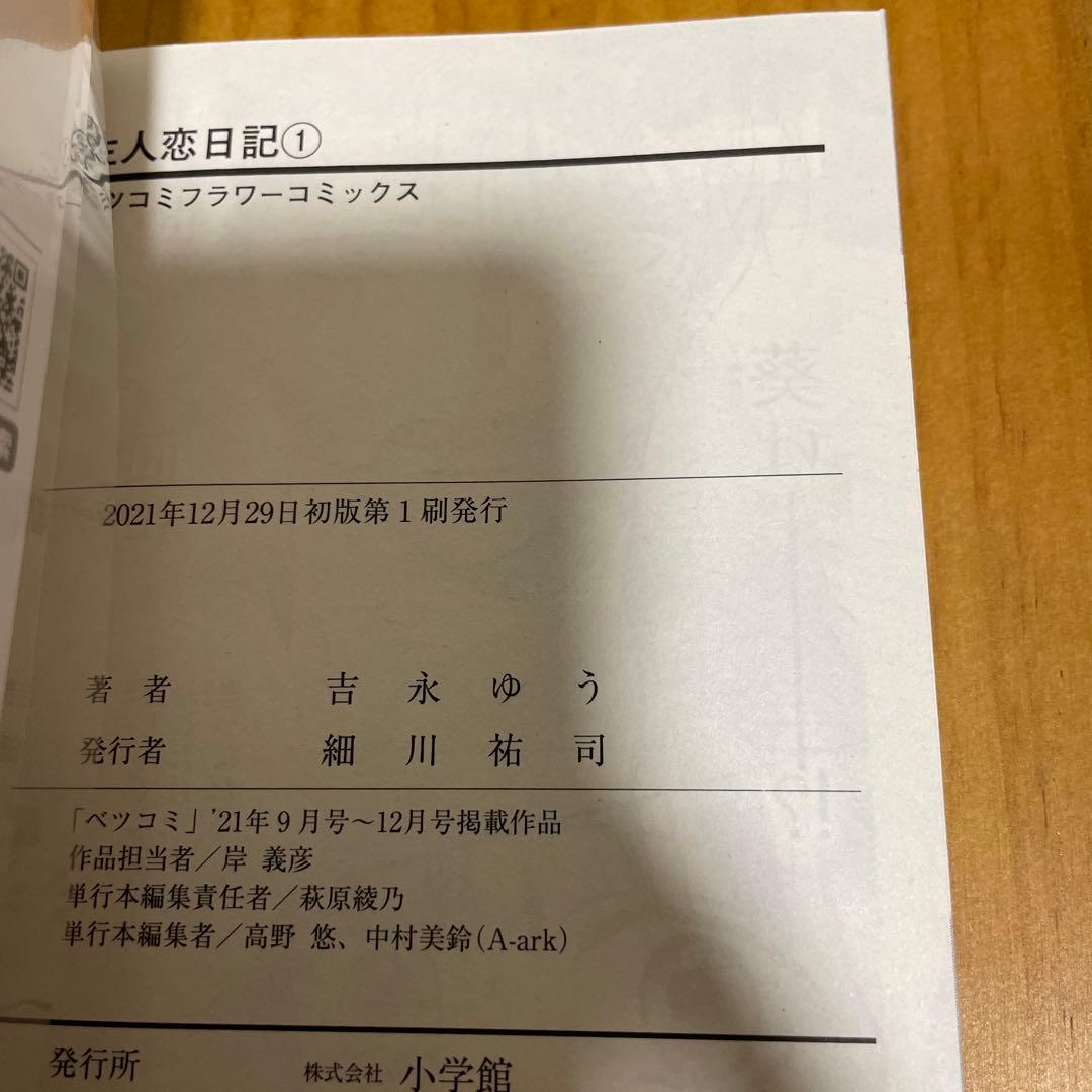 主人恋日記 本編全巻＆特典セット