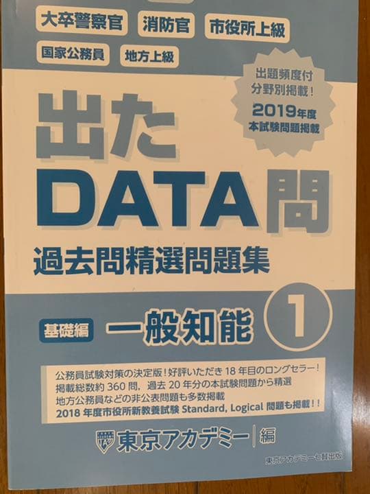 国家公務員　試験対策　過去問　テキスト集