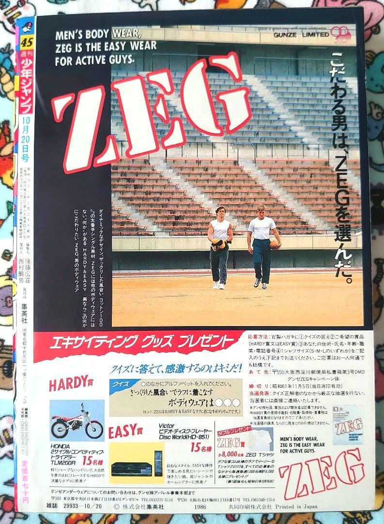 週刊少年ジャンプ 1986年 45号 1冊