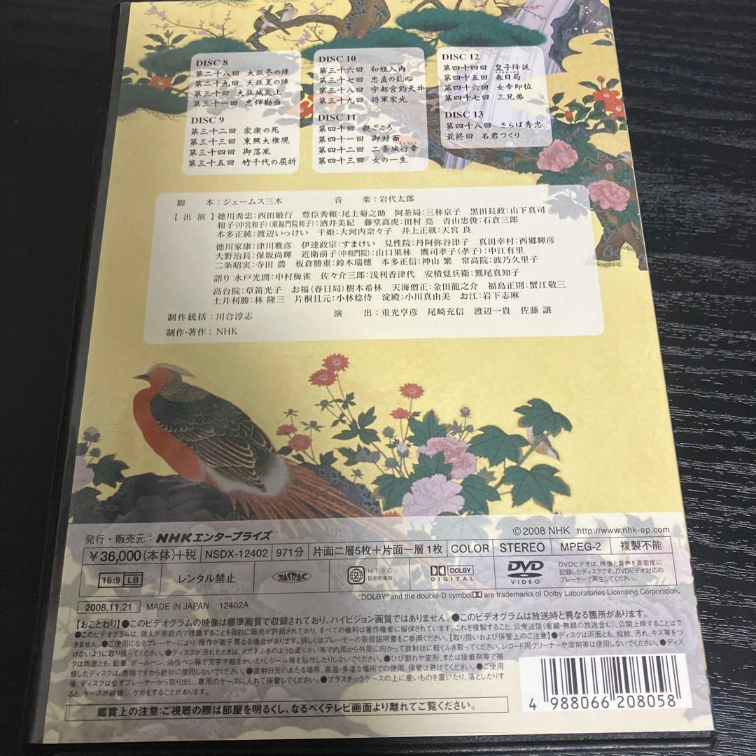 大河ドラマ 葵 徳川三代 完全版 第壱集 第弐集 DVD 13枚組