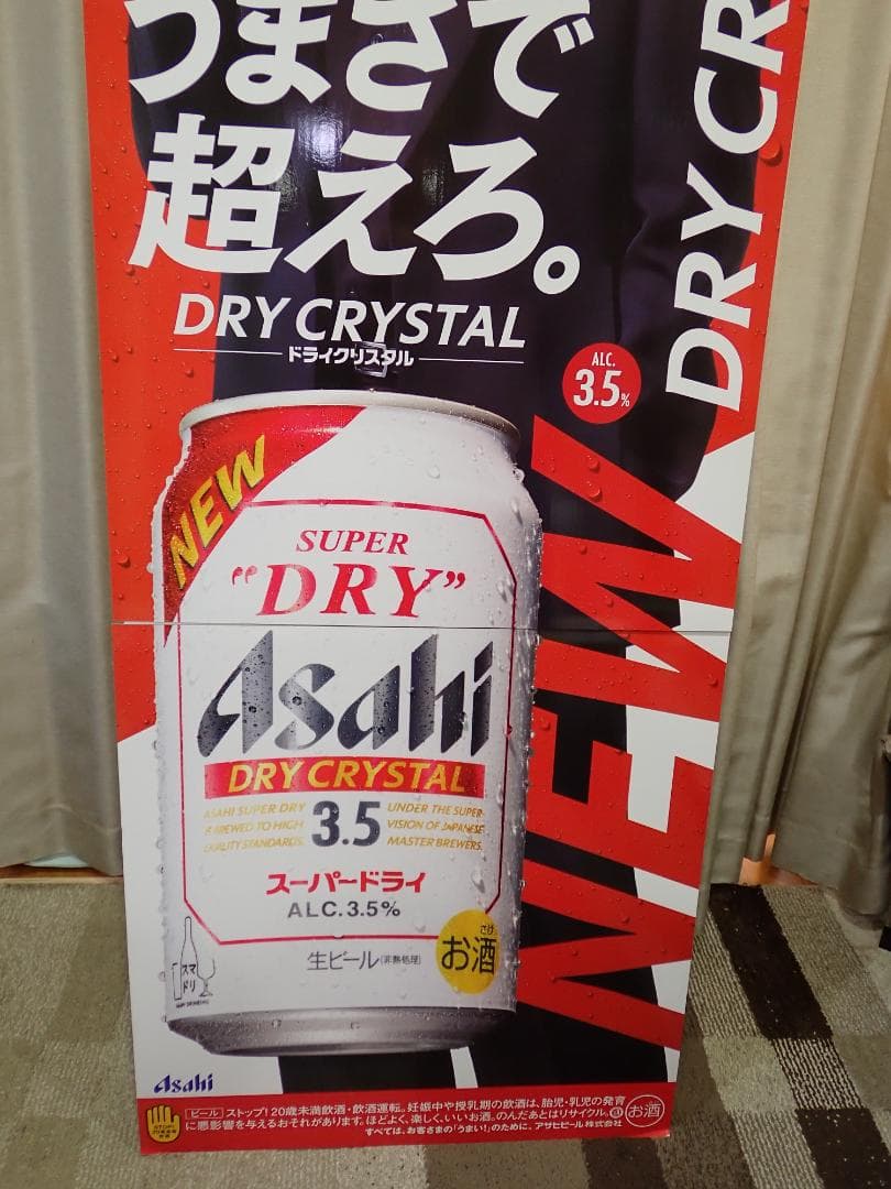 ★非売品★ 横浜流星・自立パネル　アサヒ スーパードライ ドライクリスタル