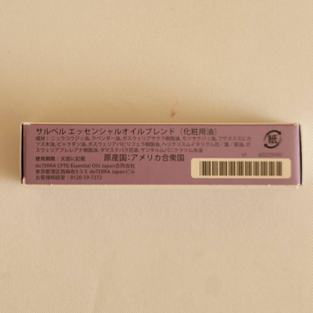 【正規品未開封】ドテラ　サルベル