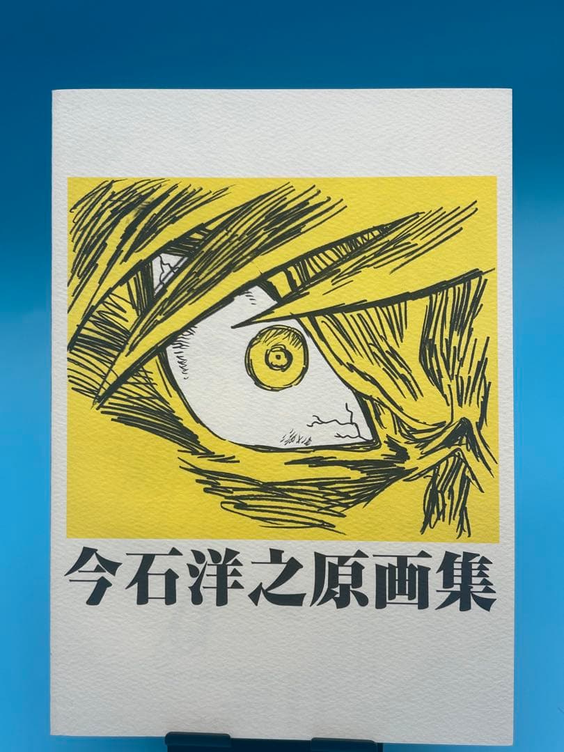 n*0様 今石洋之原画集 第6号 同人誌 インクボトル 弁慶堂 よろず