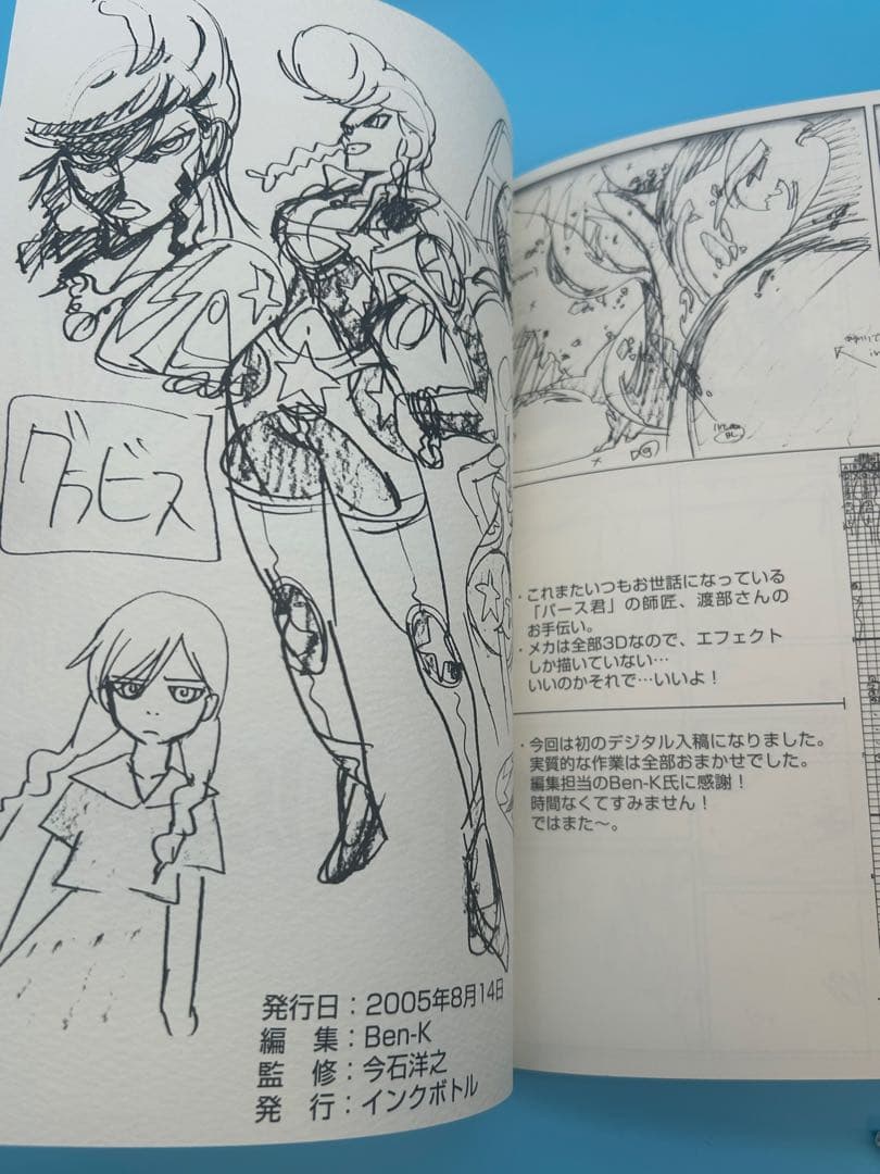 n*0様 今石洋之原画集 第6号 同人誌 インクボトル 弁慶堂 よろず