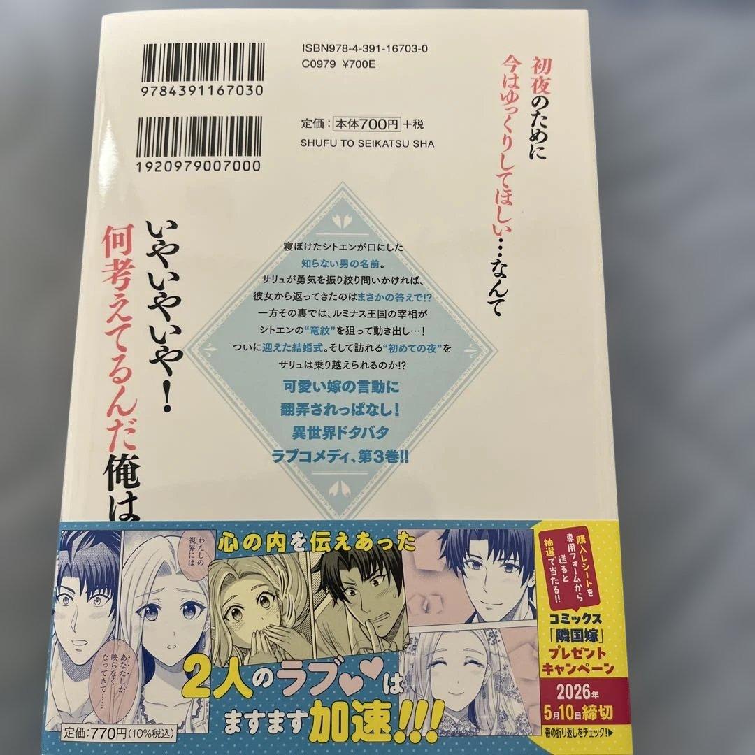 隣国から来た嫁が可愛すぎてどうしよう。 3