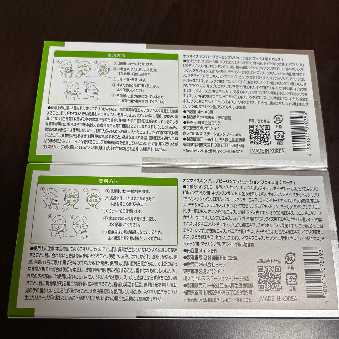 オンマイスキン ハーブピーリングNeedle Lv3 4ml×8パック