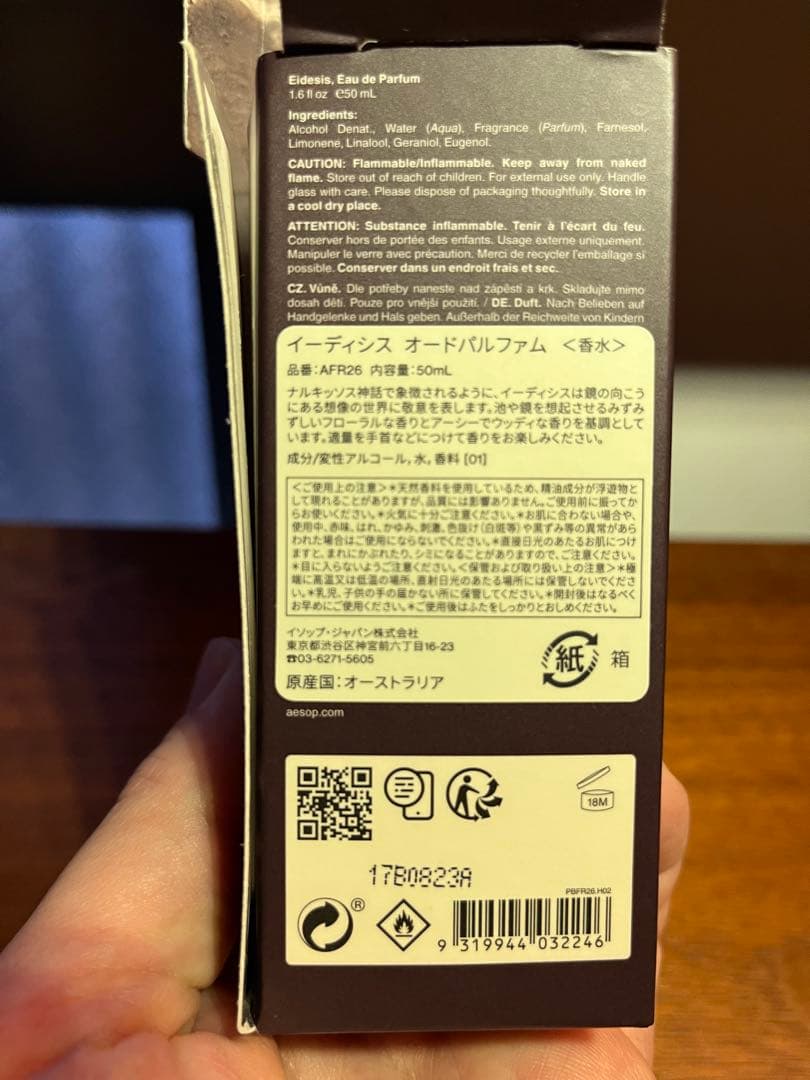 Aesop イーディシス 50mm オードパルファム