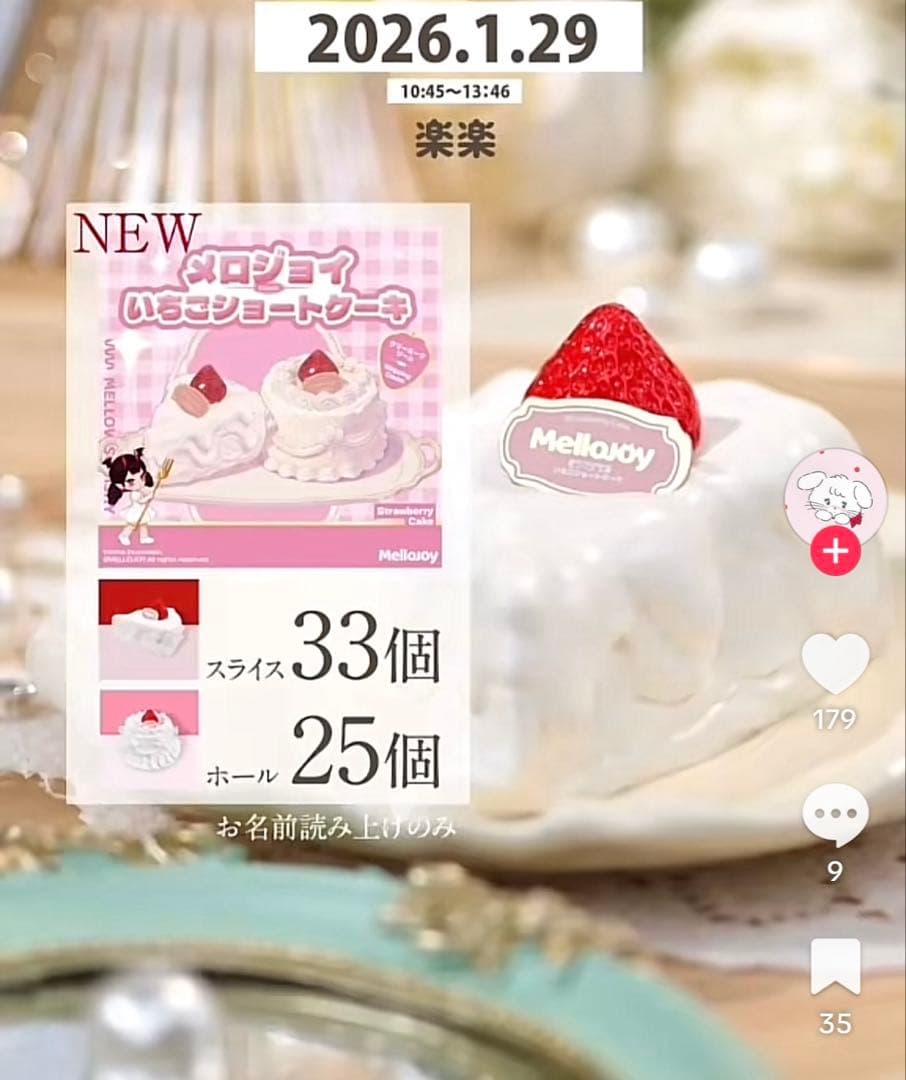 ね*。様 mellojoy メロジョイ ショートケーキ マジックパウダー付き