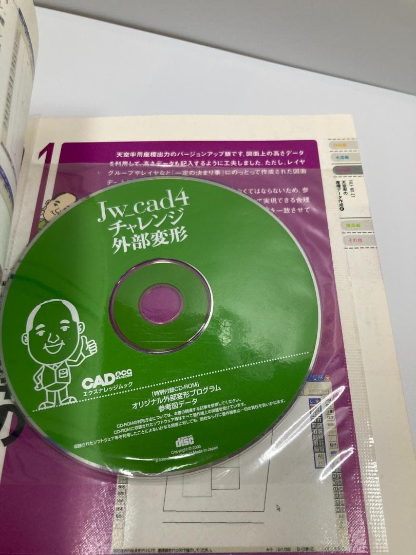 Jw_cad4チャレンジ外部変形