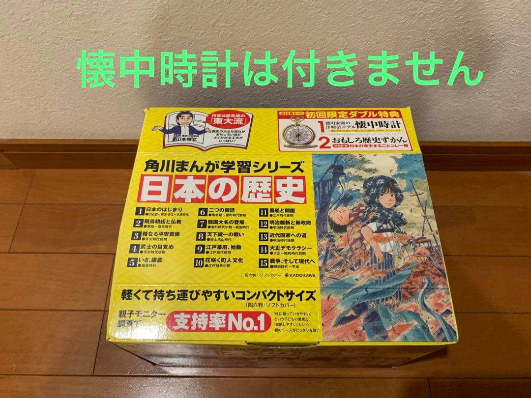 日本の歴史 全巻セット 1-15巻➕別冊1巻