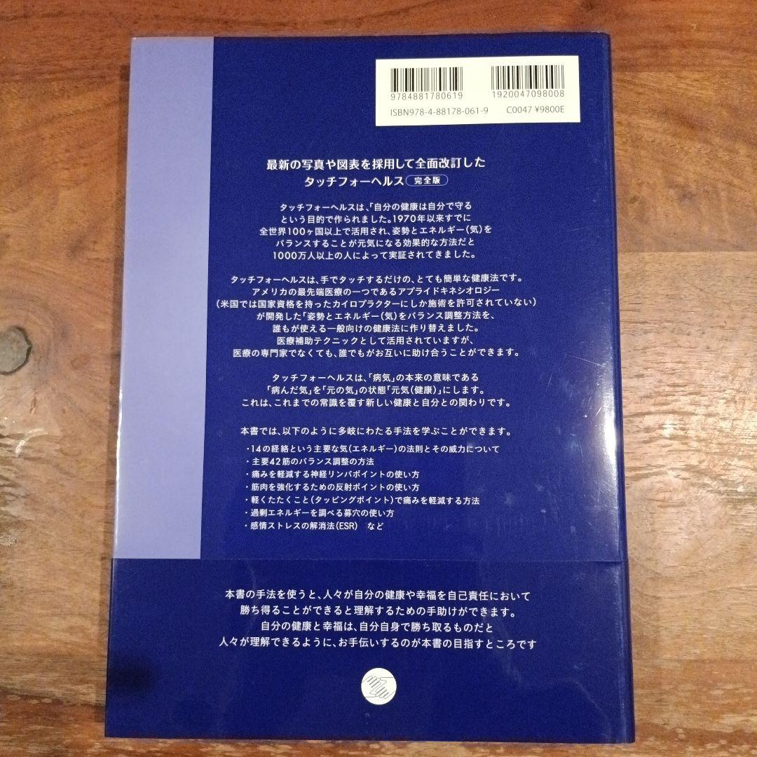 タッチフォーヘルス 完全版