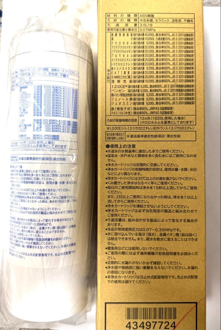 純正品浄水器カートリッジ TJS-TC-U19