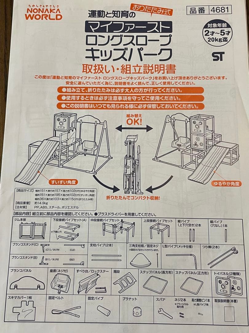 「マイファースト ロングスロープ キッズパーク」　セット①