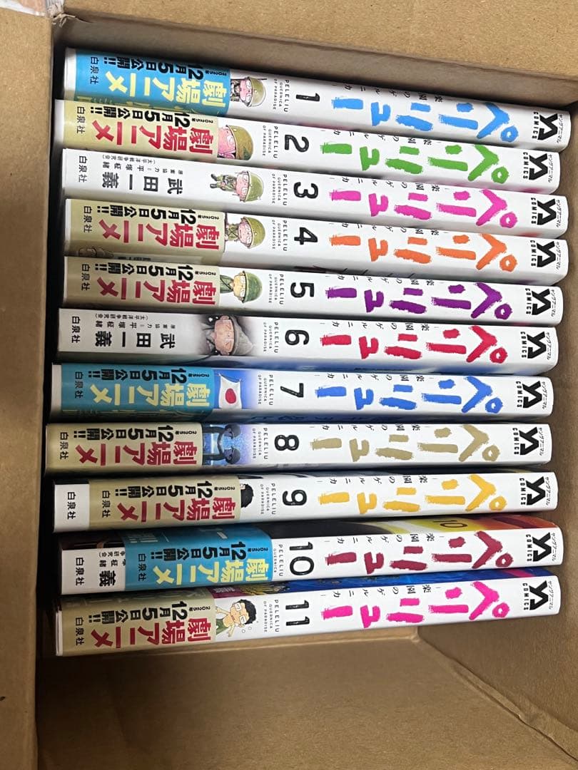 ペリリュー 11巻セット
