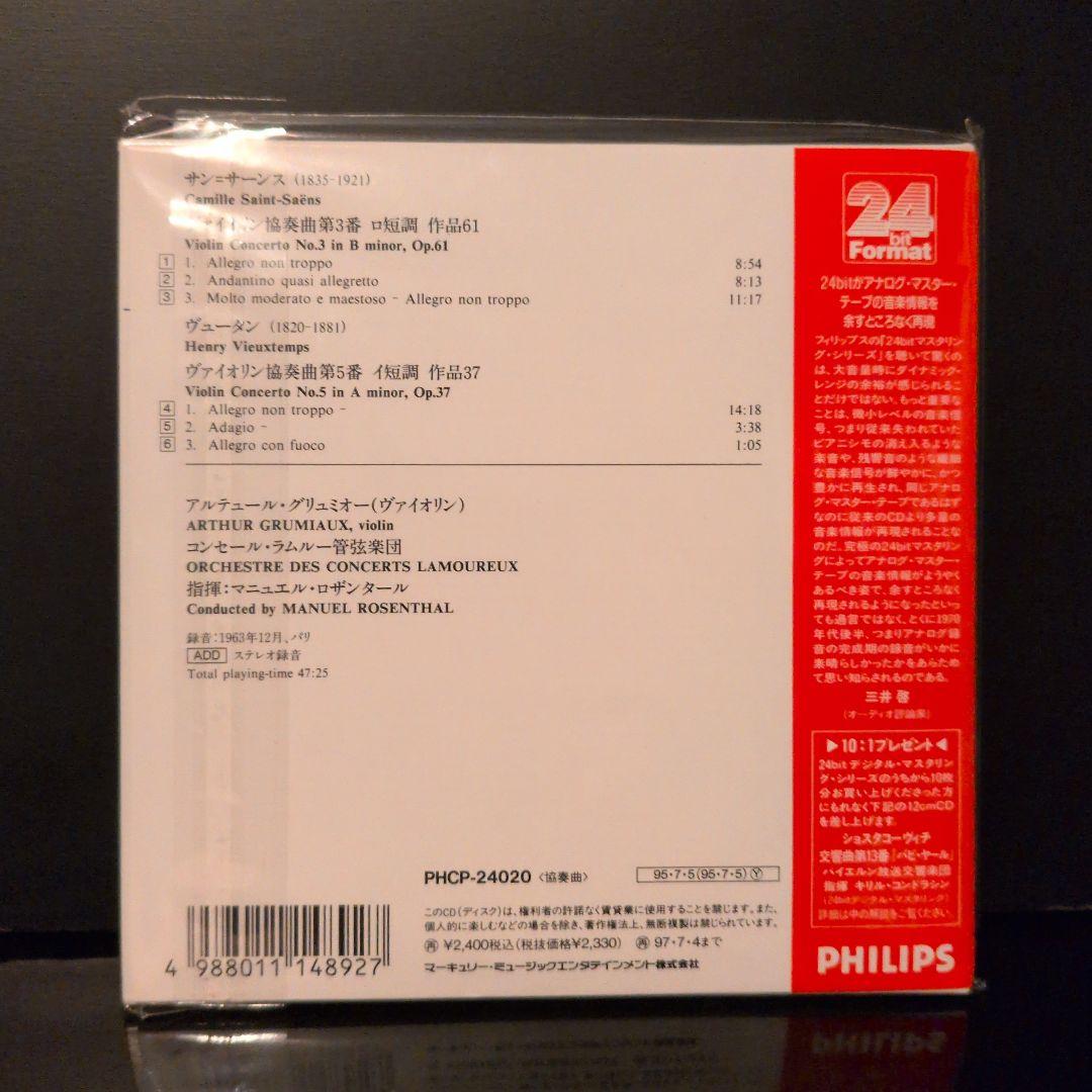 アルテュール　グリュミオー　サン=サーンス　ヴュータン　ヴァイオリン協奏曲