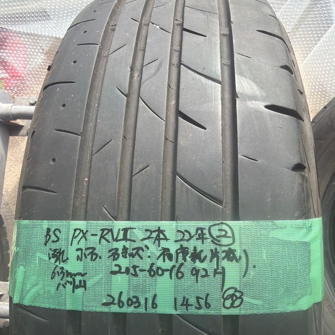 205/60R16 ブリヂストン PLAYZ PX-RVⅡ 2022中古夏2本②