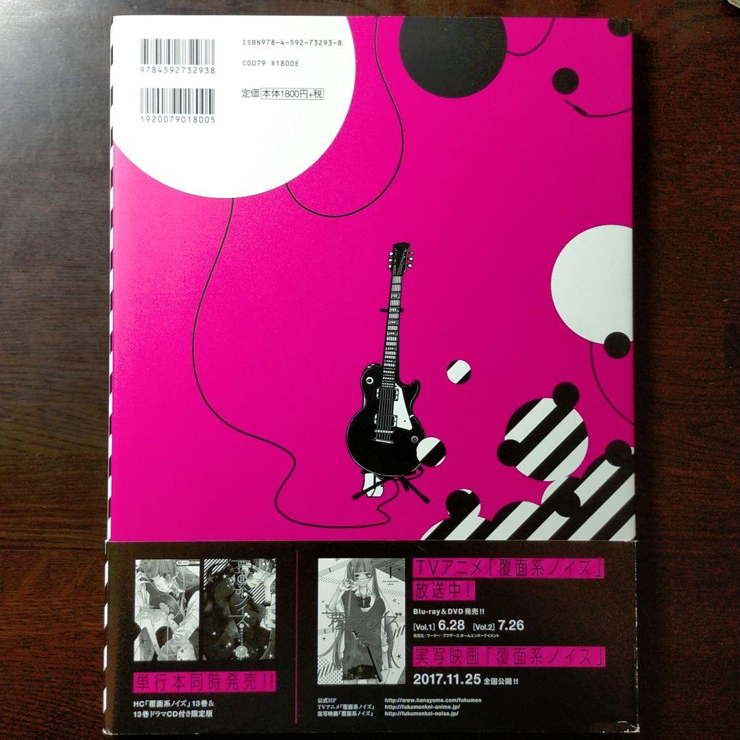 青年漫画 17NOISE ARTWORKS of RYOKO FUKUYAMA