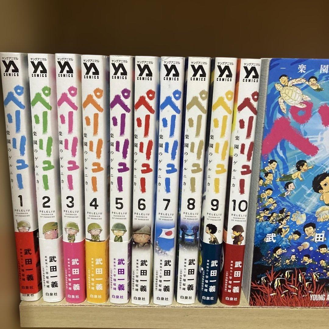 全巻初版❗️送料無料❗️ペリリュー全巻1〜11巻 武田一義