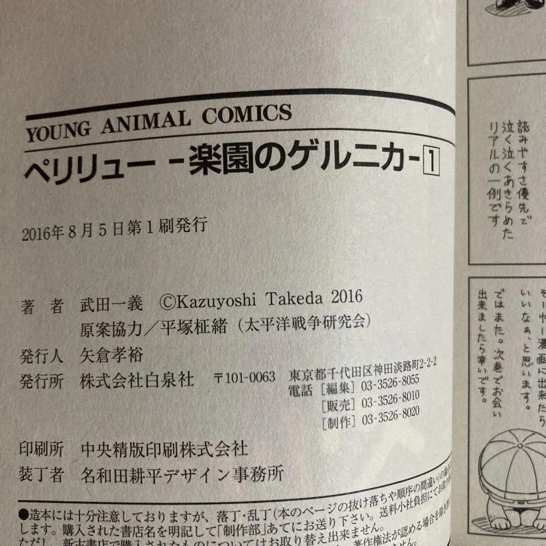 全巻初版❗️送料無料❗️ペリリュー全巻1〜11巻 武田一義