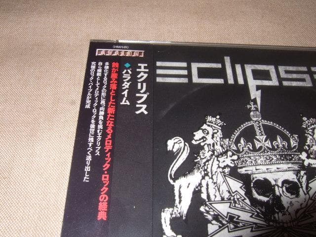 ECLIPSE,新品未開封,PARADIGM,エクリプス,ハードロック