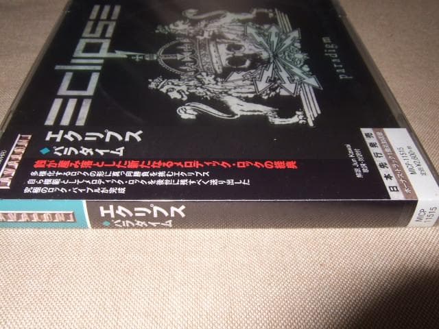 ECLIPSE,新品未開封,PARADIGM,エクリプス,ハードロック