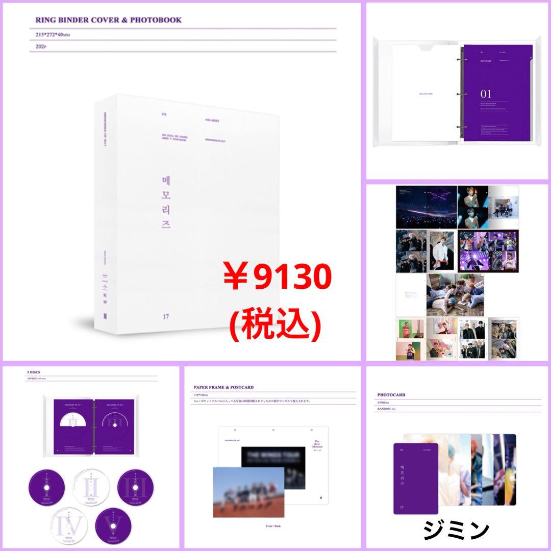 み*ん様 BTS Memories 2017ー2019 セット