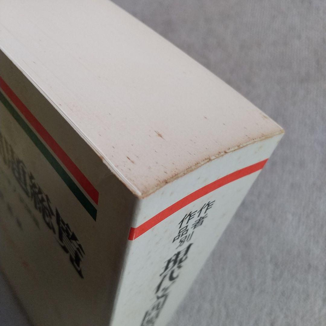 作者・作品別 現代文問題総覧 平成2~4年度 大学入試問題 明治書院