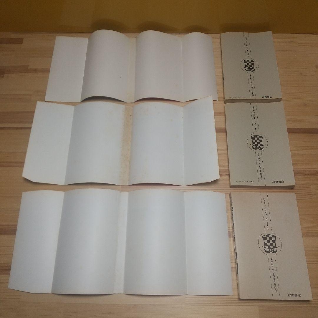 魔太郎がくる!!　秋田書店　旧版　再版　非貸本　並下セット　藤子不二雄