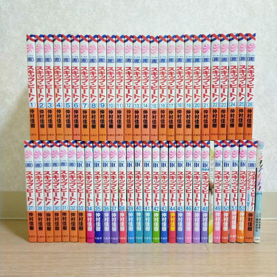 【最新52巻&特装版付】スキップビート 1~52全巻 ファンブック 小説 送料込