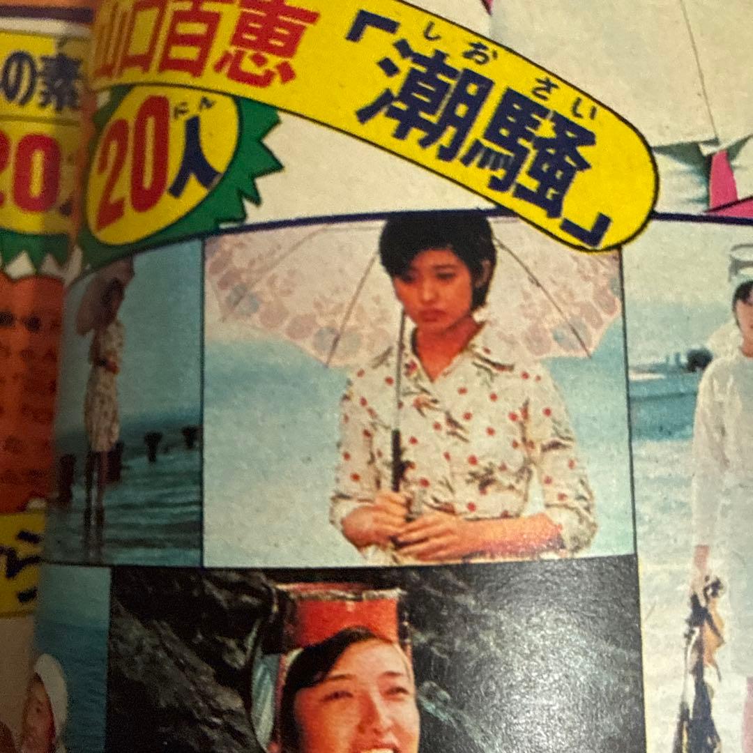 月刊少年マガジン 1975年10月号