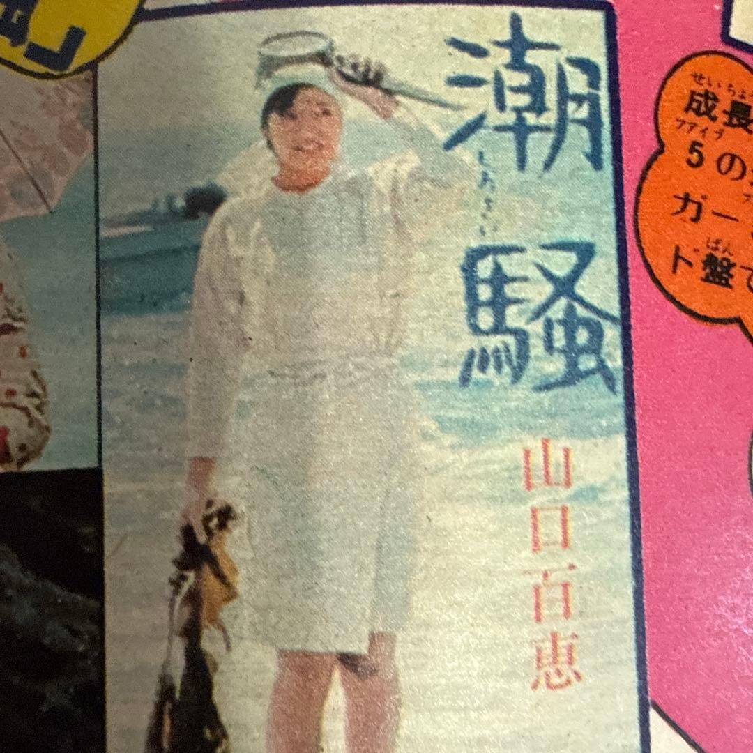 月刊少年マガジン 1975年10月号