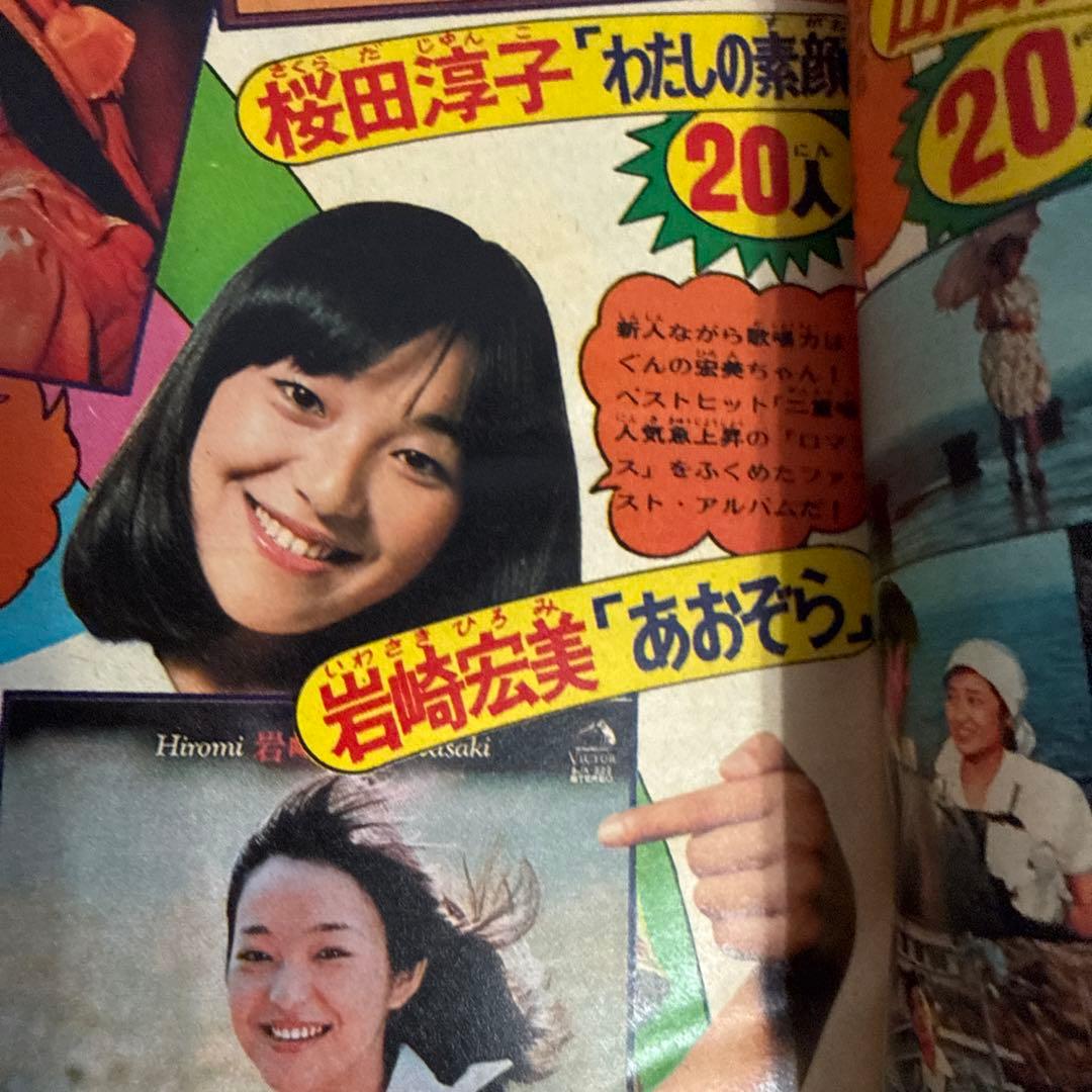 月刊少年マガジン 1975年10月号