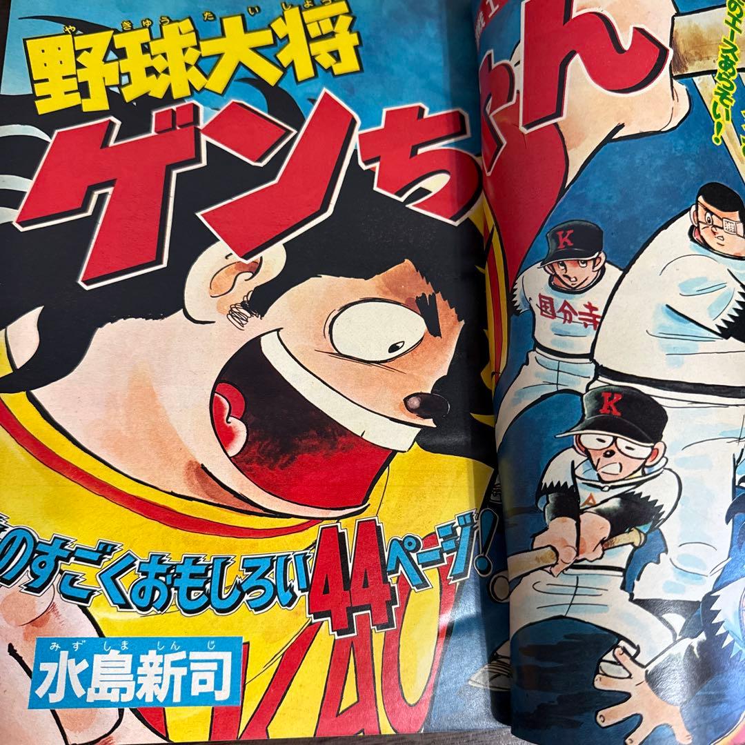 月刊少年マガジン 1975年10月号