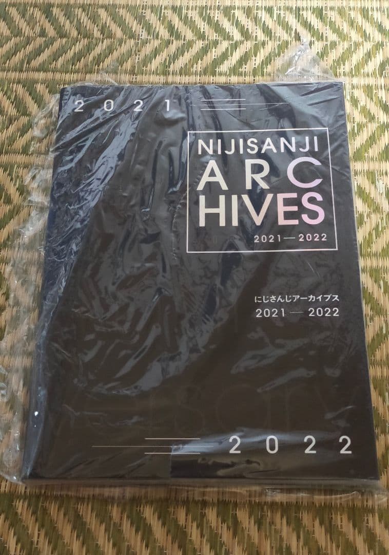 にじさんじ アーカイブス2021-2022