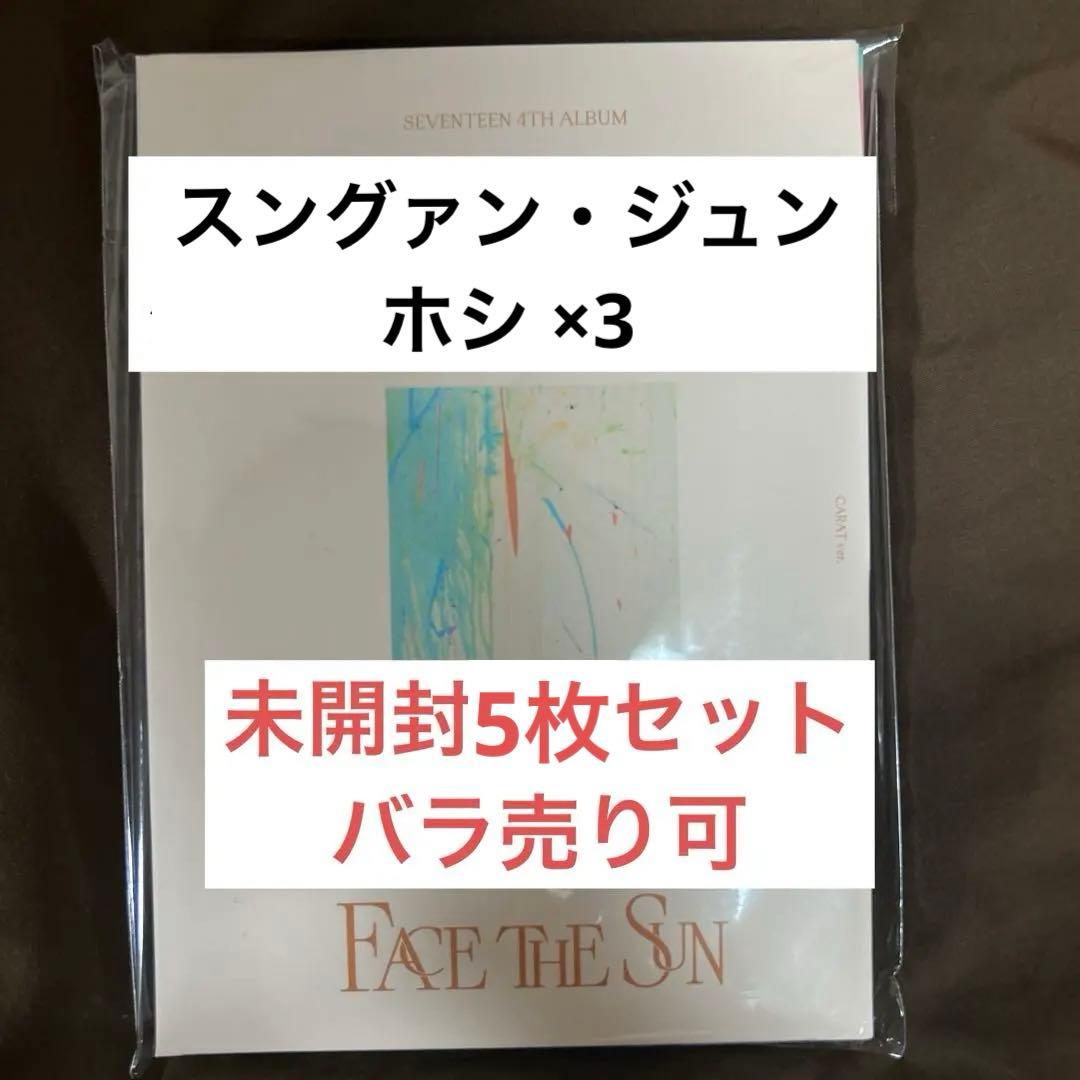 SEVENTEEN   FACE THE SUN  CARAT盤
