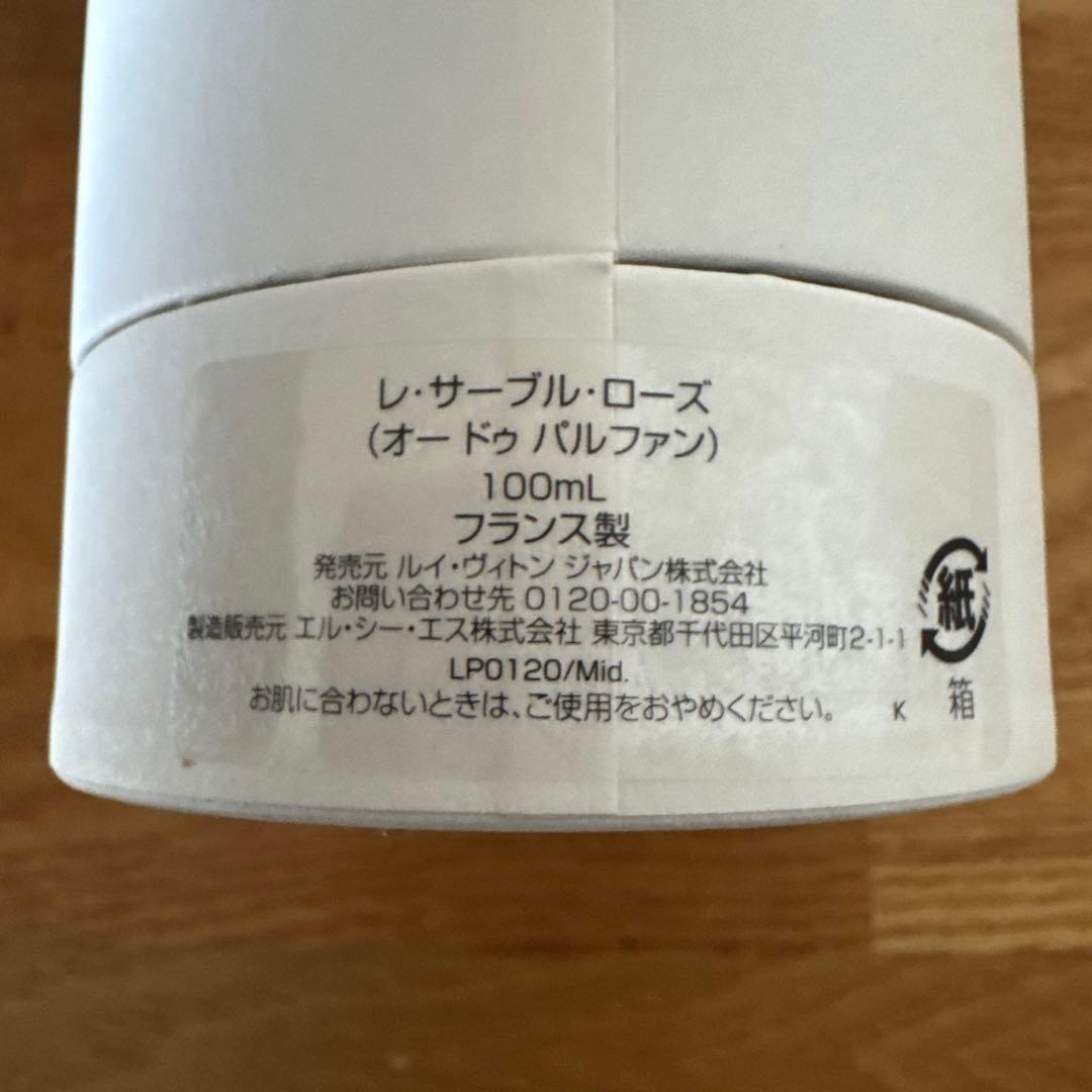 Louis Vuitton LES SABLES ROSES 香水