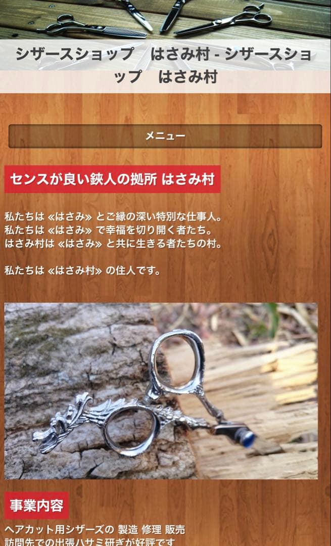 HARNESTシザー　セニング　40%