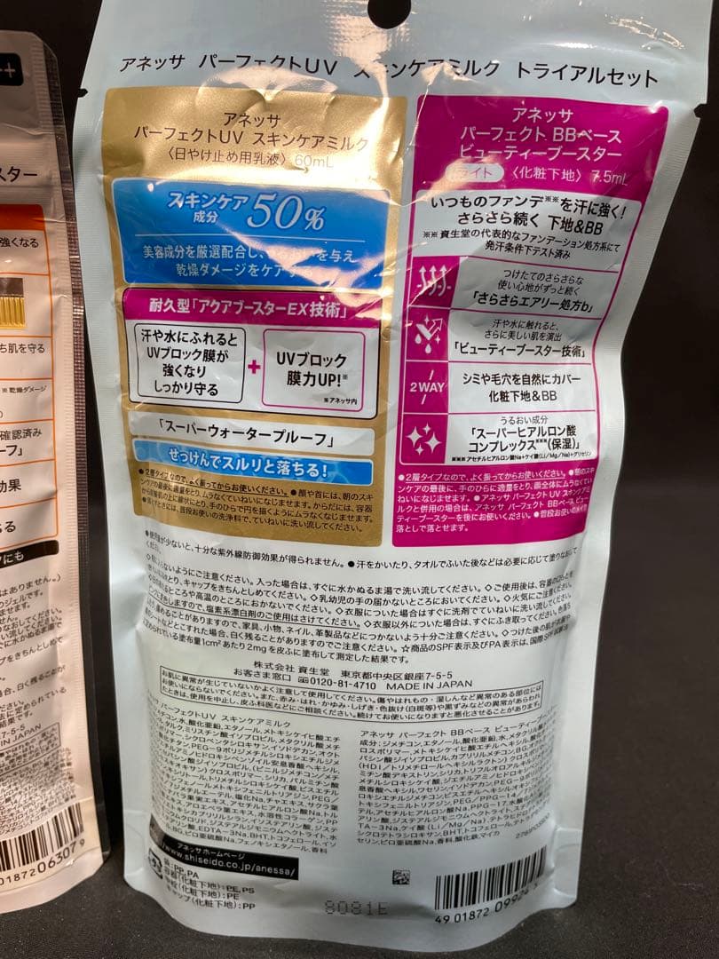 【未使用品】アネッサ　パーフェクト　UVケア まとめ　1099041013