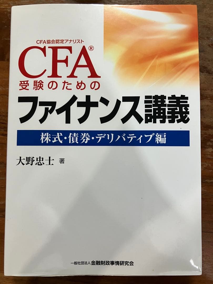 CFA受験のためのファイナンス講義 3冊セット